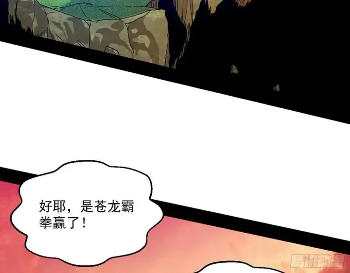 漫画《我为邪帝》天惊地动第95张图