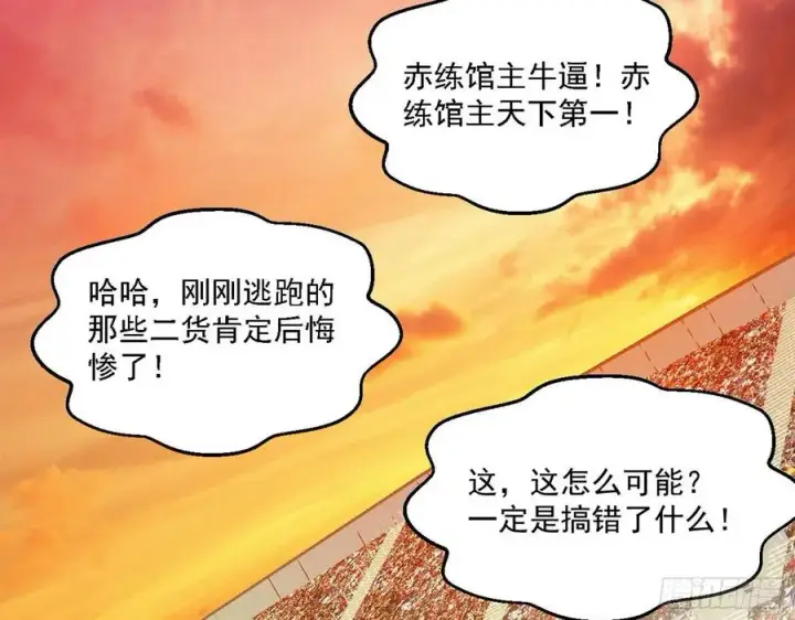 漫画《我为邪帝》天惊地动第96张图
