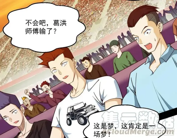 漫画《我为邪帝》天惊地动第97张图