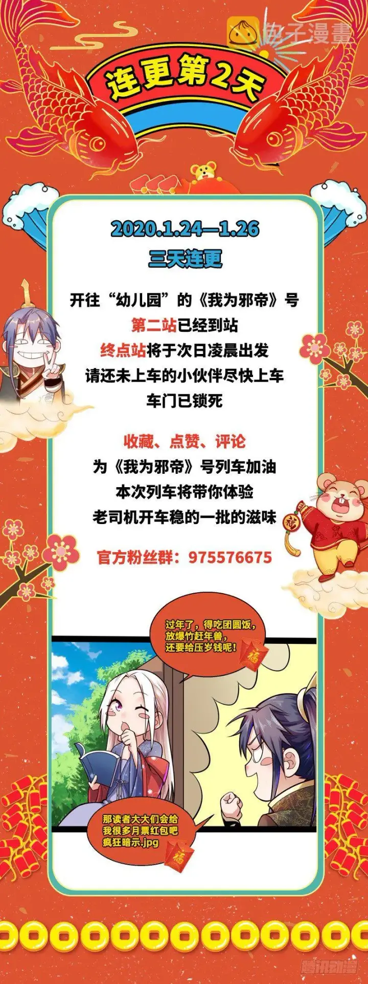 漫画《我为邪帝》干明世界第166张图