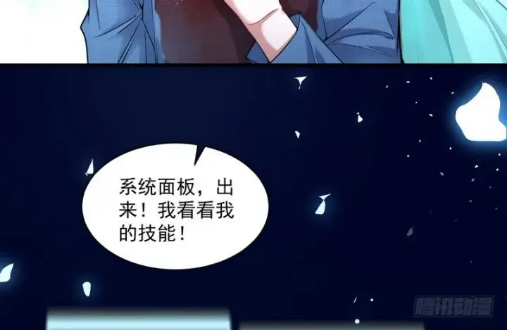 漫画《我为邪帝》干明世界第19张图