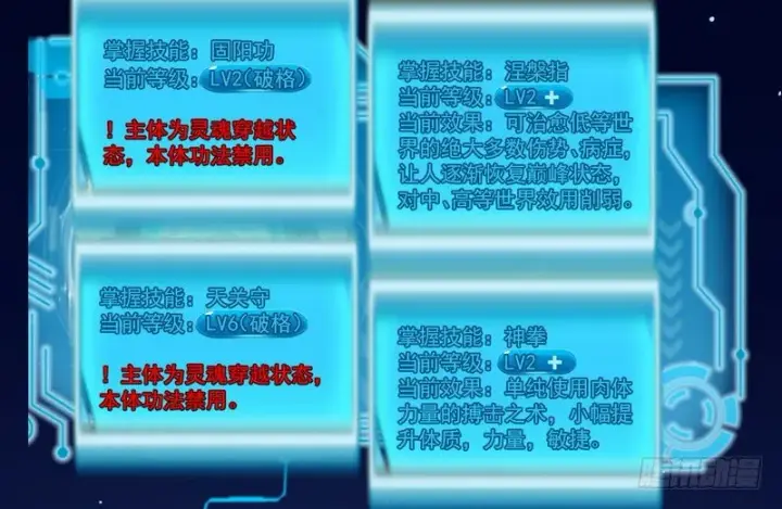 漫画《我为邪帝》干明世界第20张图
