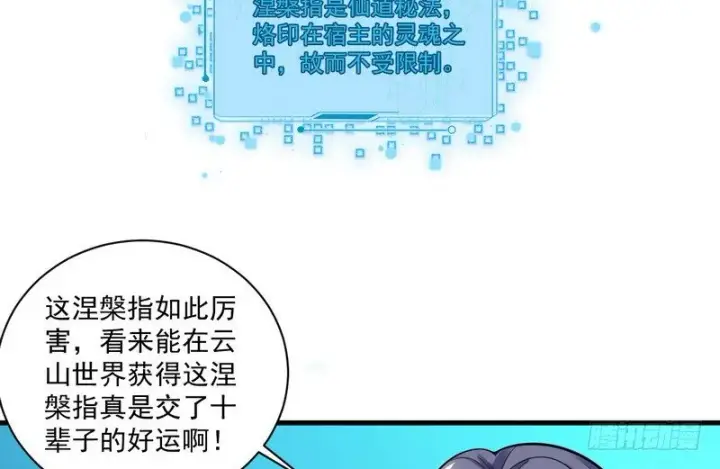 漫画《我为邪帝》干明世界第24张图