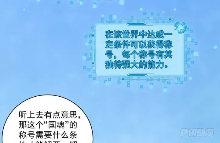 漫画《我为邪帝》干明世界第31张图