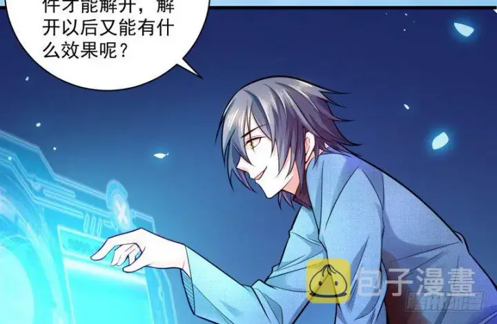 漫画《我为邪帝》干明世界第32张图
