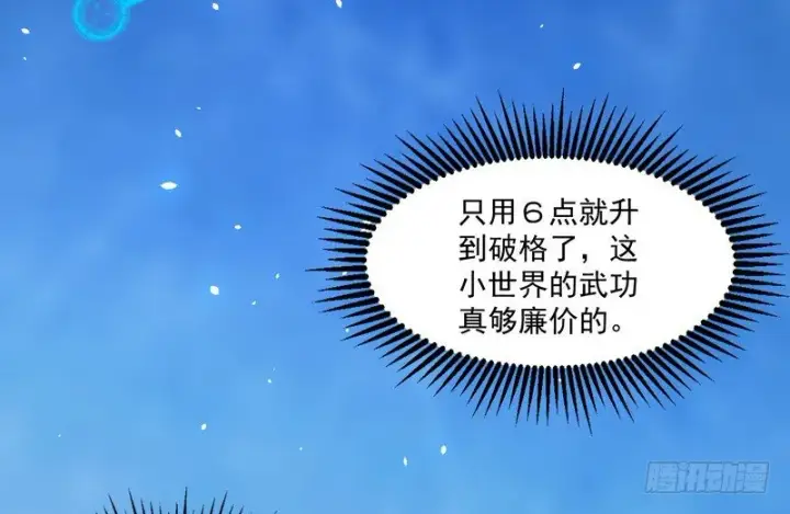 漫画《我为邪帝》干明世界第43张图