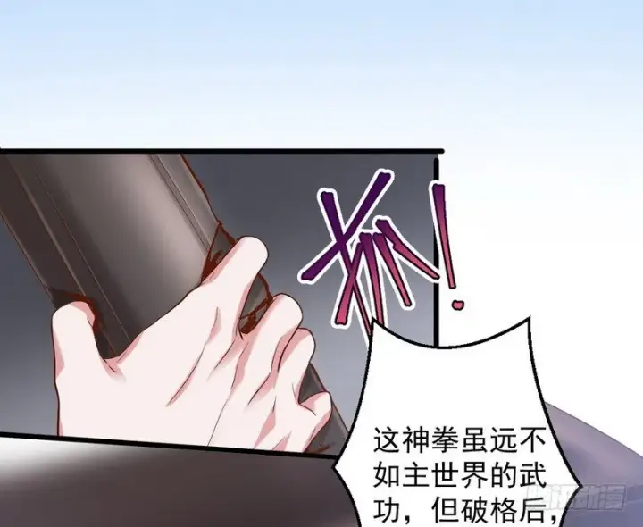 漫画《我为邪帝》干明世界第93张图