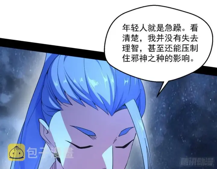 漫画《我为邪帝》花间元灵对决S级格斗家第16张图