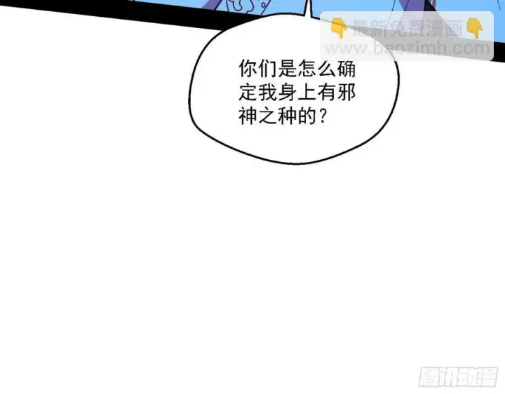 漫画《我为邪帝》花间元灵对决S级格斗家第19张图