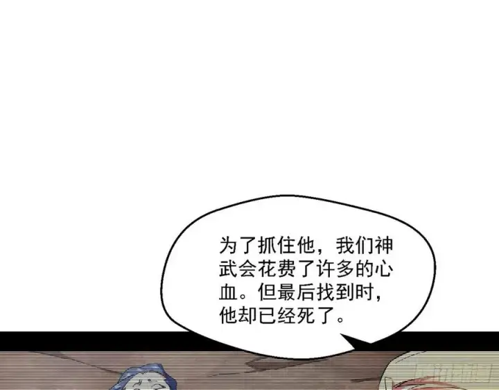 漫画《我为邪帝》花间元灵对决S级格斗家第22张图