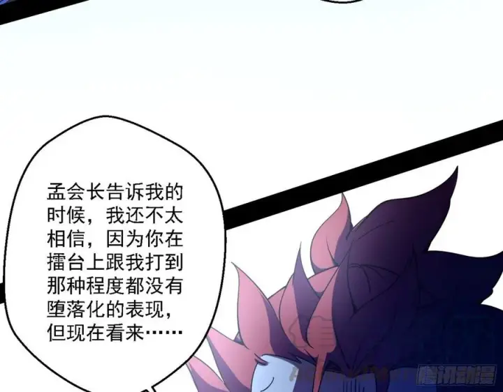 漫画《我为邪帝》花间元灵对决S级格斗家第29张图