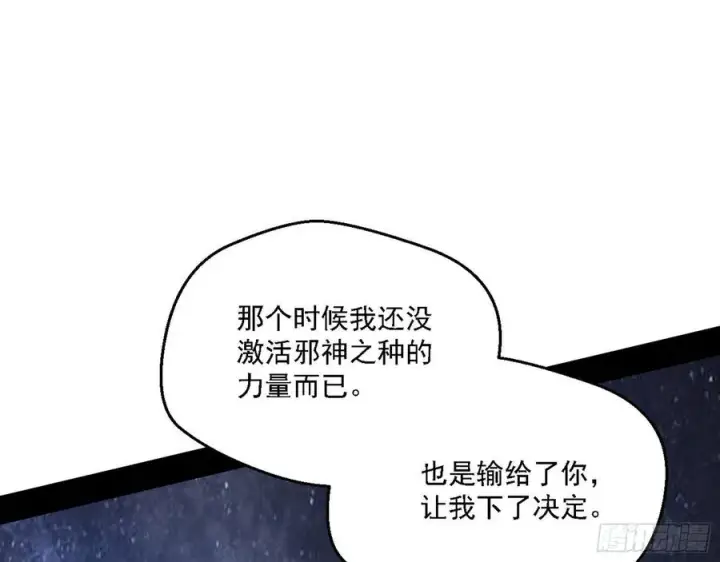 漫画《我为邪帝》花间元灵对决S级格斗家第32张图