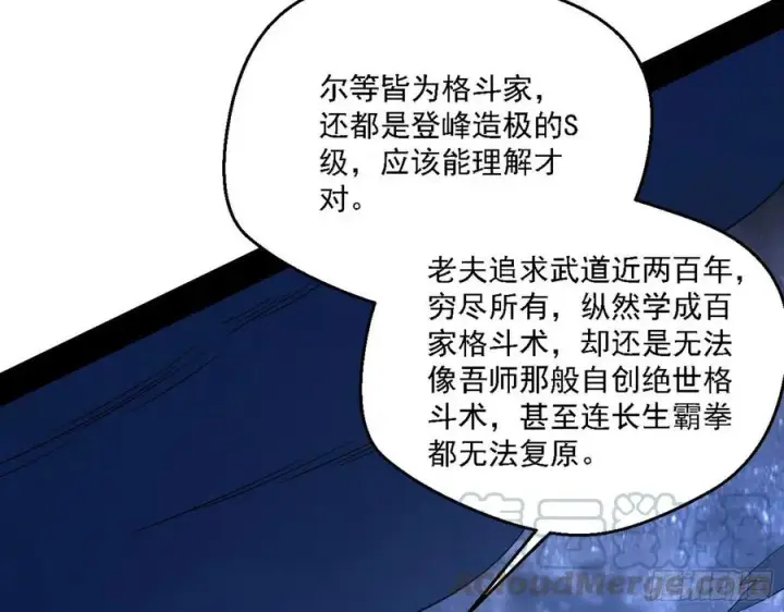 漫画《我为邪帝》花间元灵对决S级格斗家第37张图