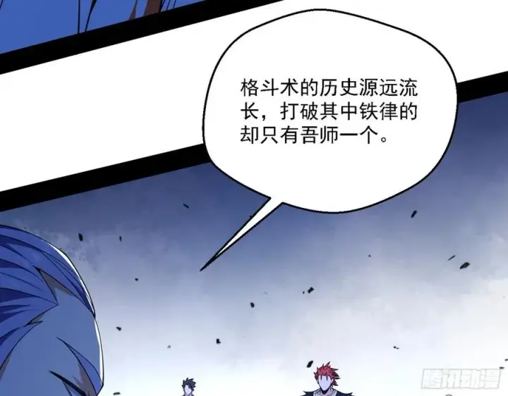 漫画《我为邪帝》花间元灵对决S级格斗家第39张图