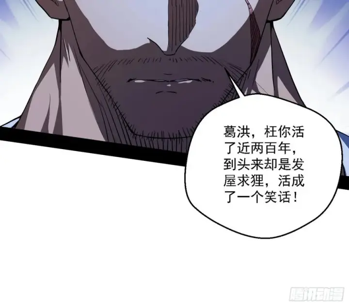漫画《我为邪帝》花间元灵对决S级格斗家第43张图