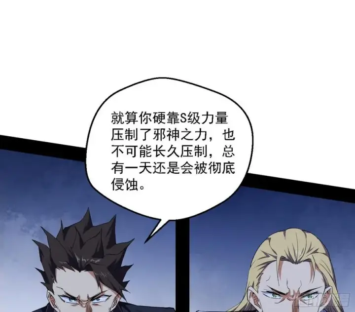 漫画《我为邪帝》花间元灵对决S级格斗家第44张图
