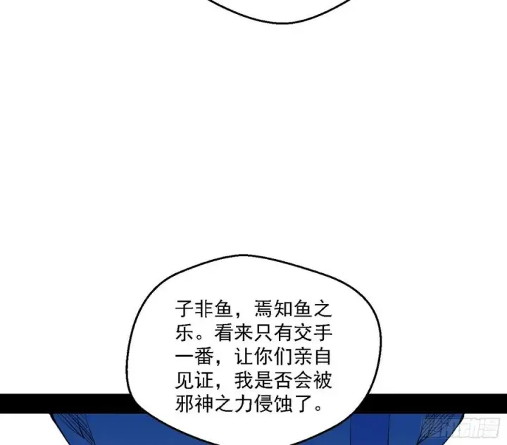 漫画《我为邪帝》花间元灵对决S级格斗家第46张图