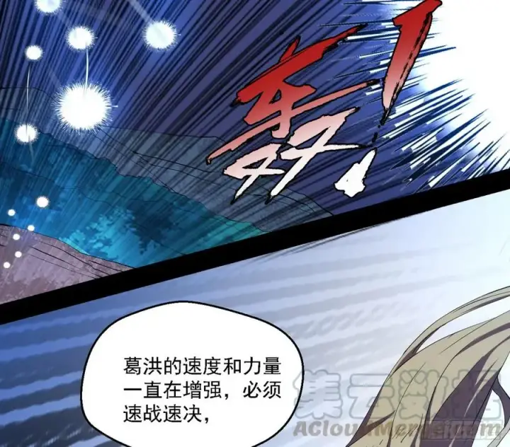 漫画《我为邪帝》花间元灵对决S级格斗家第57张图