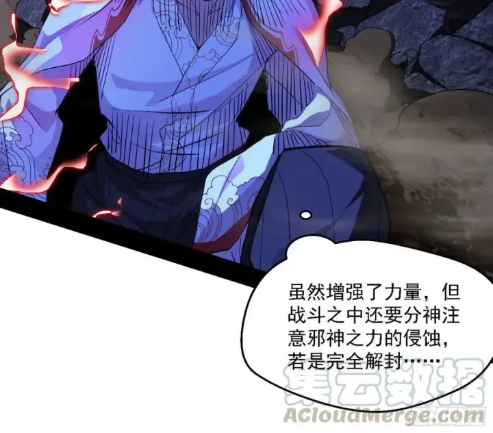 漫画《我为邪帝》花间元灵对决S级格斗家第73张图