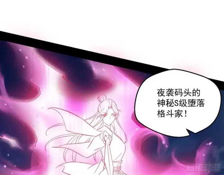 漫画《我为邪帝》花间元灵对决S级格斗家第83张图