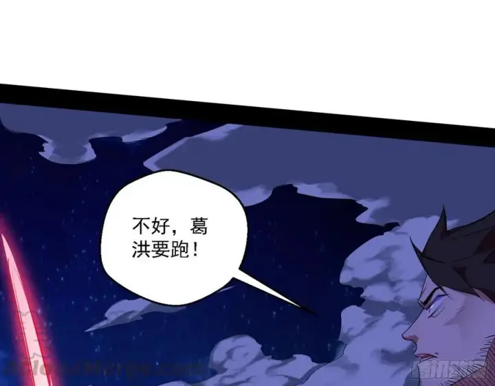 漫画《我为邪帝》花间元灵对决S级格斗家第85张图