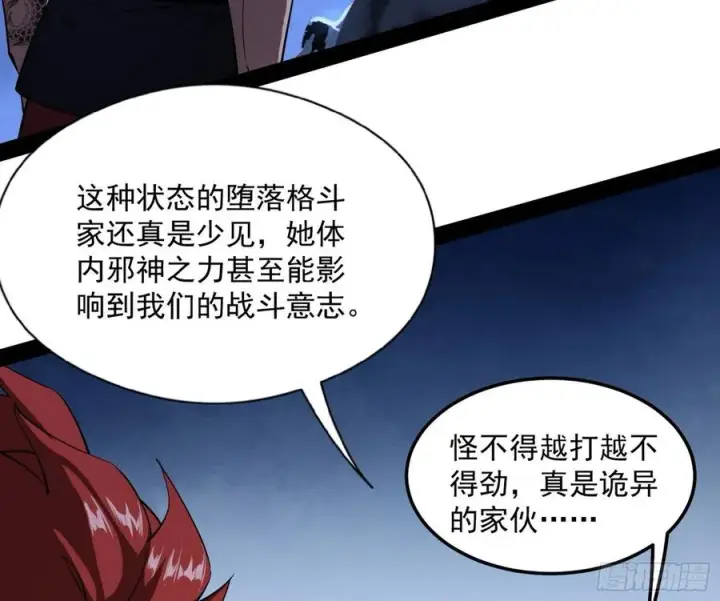 漫画《我为邪帝》涅槃柔拳到手第10张图