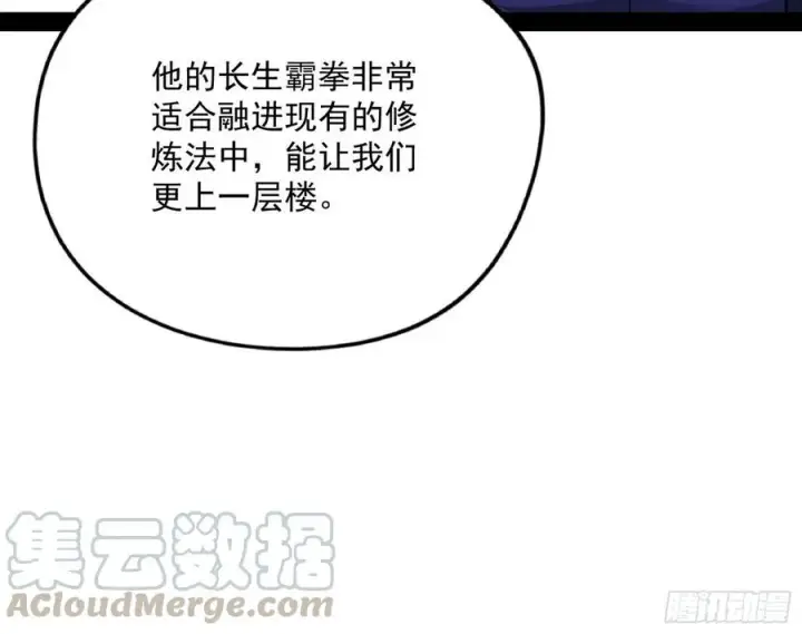 漫画《我为邪帝》涅槃柔拳到手第101张图