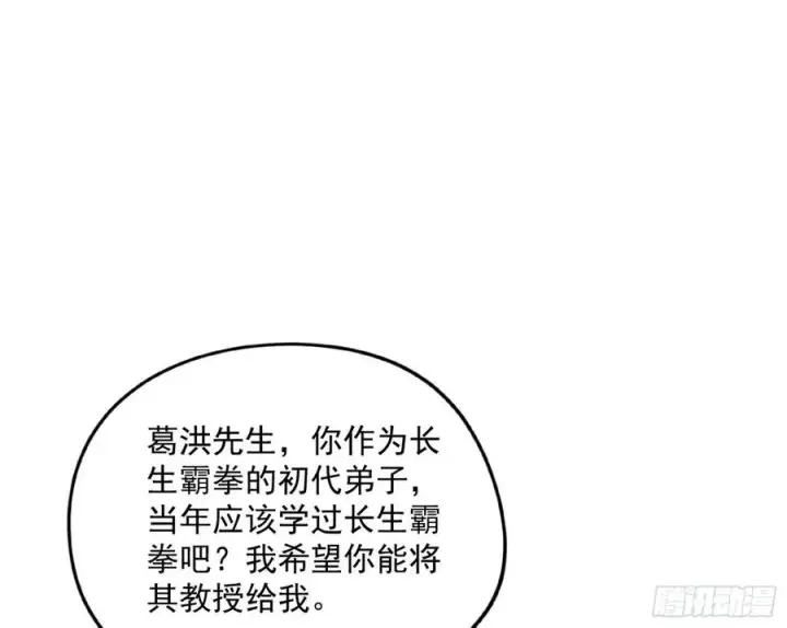 漫画《我为邪帝》涅槃柔拳到手第102张图
