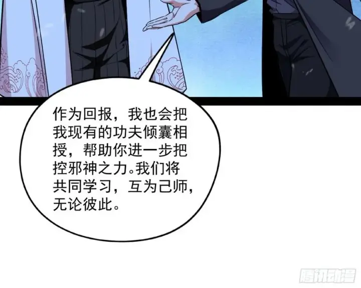 漫画《我为邪帝》涅槃柔拳到手第104张图