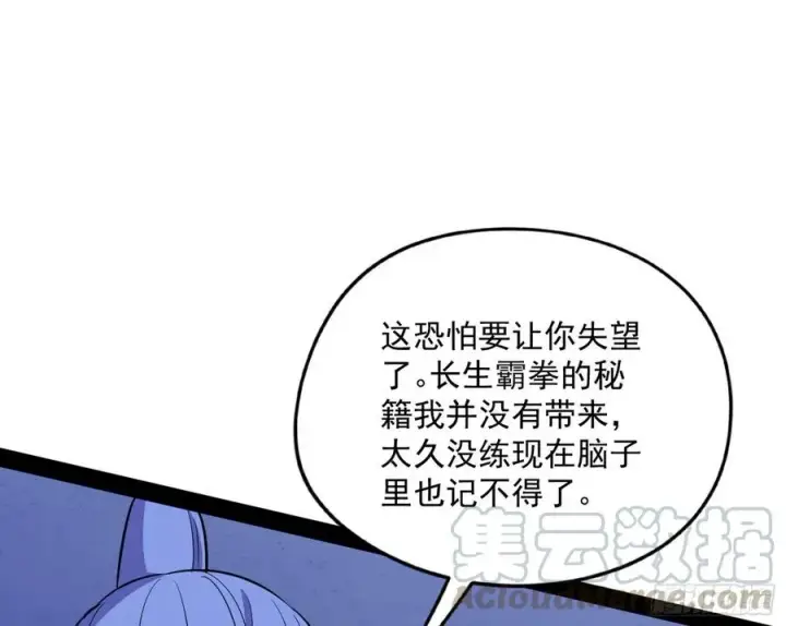 漫画《我为邪帝》涅槃柔拳到手第105张图