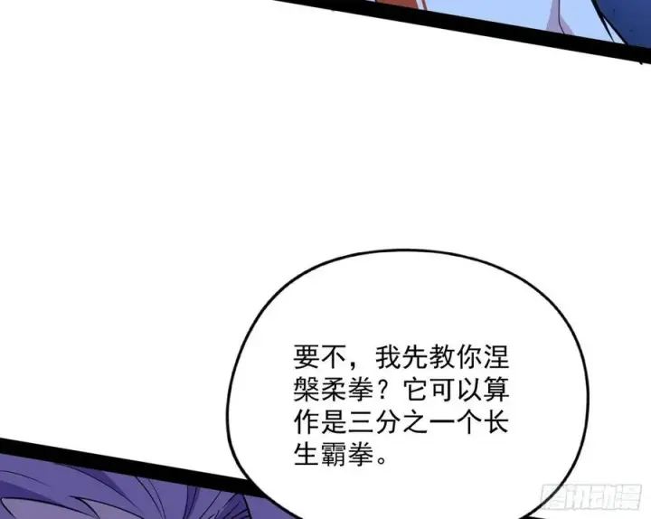 漫画《我为邪帝》涅槃柔拳到手第107张图