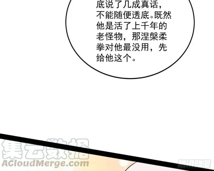 漫画《我为邪帝》涅槃柔拳到手第109张图
