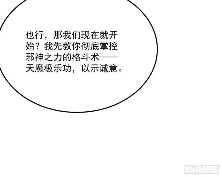 漫画《我为邪帝》涅槃柔拳到手第111张图