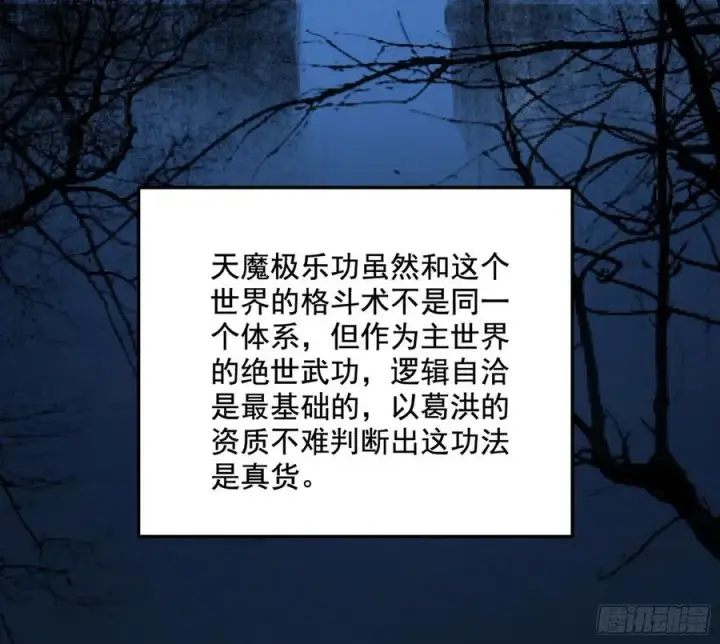 漫画《我为邪帝》涅槃柔拳到手第114张图