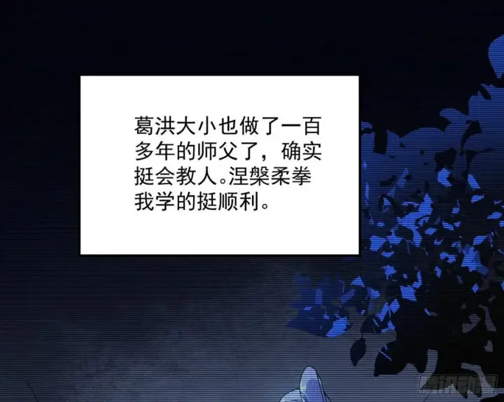 漫画《我为邪帝》涅槃柔拳到手第124张图