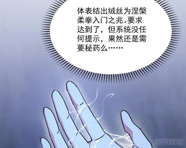 漫画《我为邪帝》涅槃柔拳到手第128张图