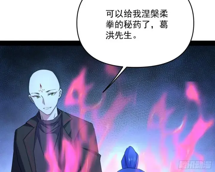 漫画《我为邪帝》涅槃柔拳到手第130张图