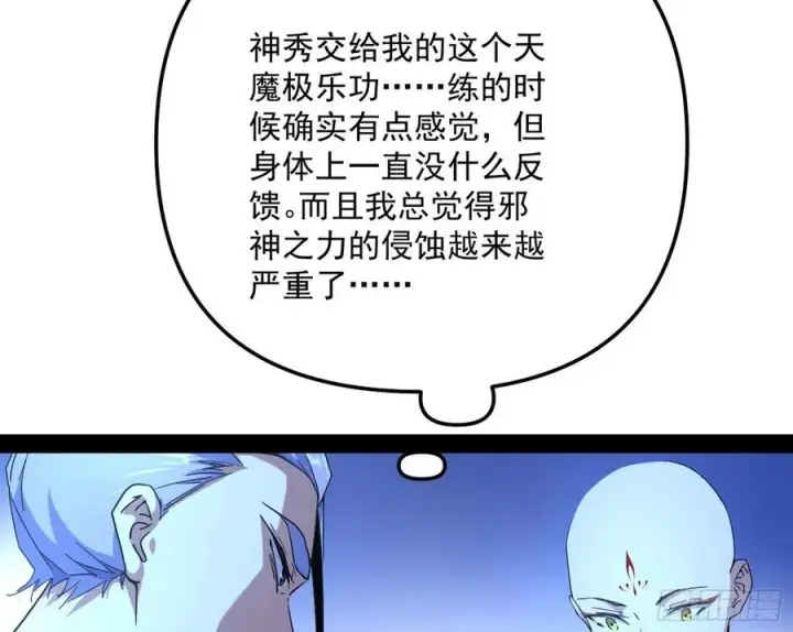 漫画《我为邪帝》涅槃柔拳到手第132张图