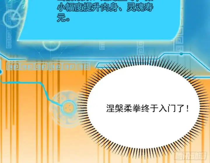 漫画《我为邪帝》涅槃柔拳到手第150张图