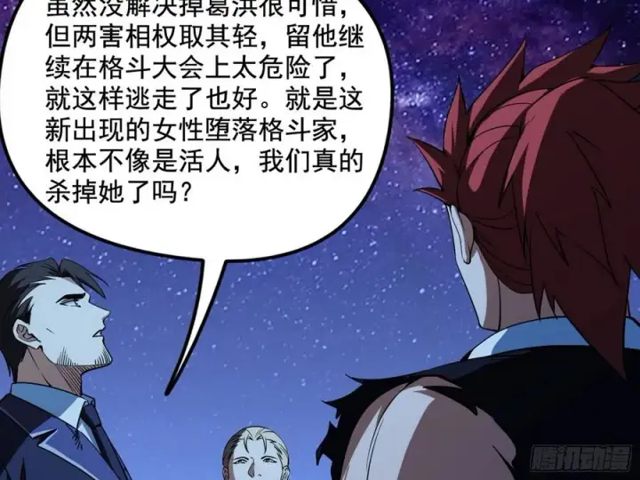 漫画《我为邪帝》涅槃柔拳到手第16张图