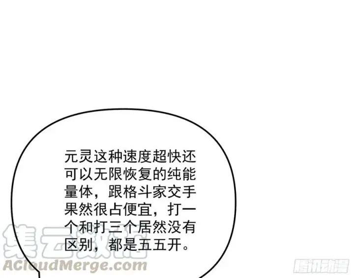 漫画《我为邪帝》涅槃柔拳到手第25张图