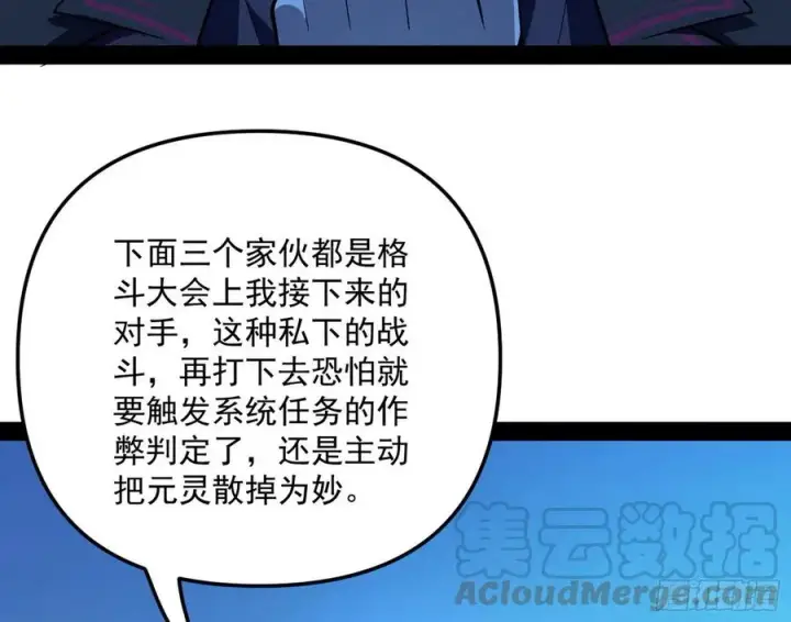 漫画《我为邪帝》涅槃柔拳到手第29张图