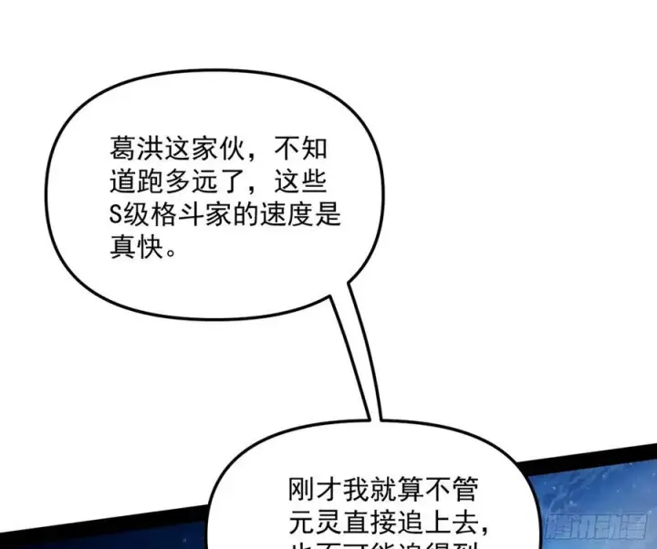 漫画《我为邪帝》涅槃柔拳到手第35张图