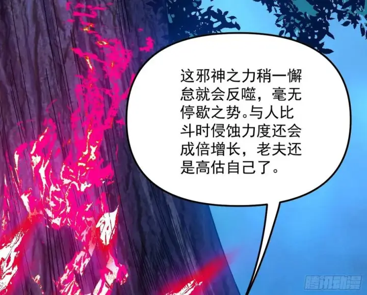 漫画《我为邪帝》涅槃柔拳到手第48张图