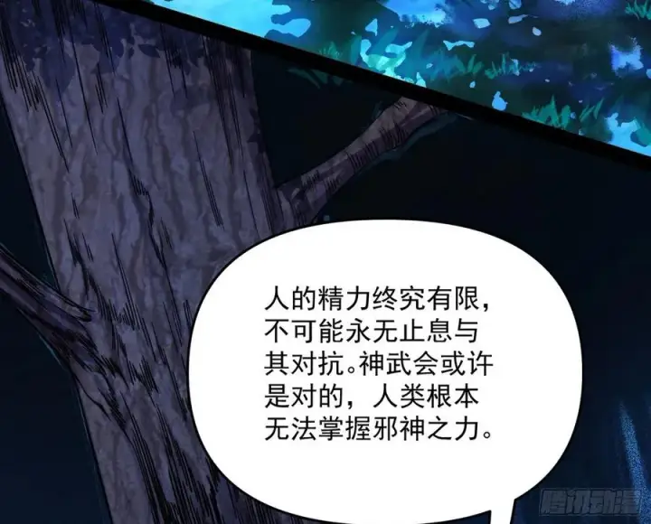 漫画《我为邪帝》涅槃柔拳到手第52张图