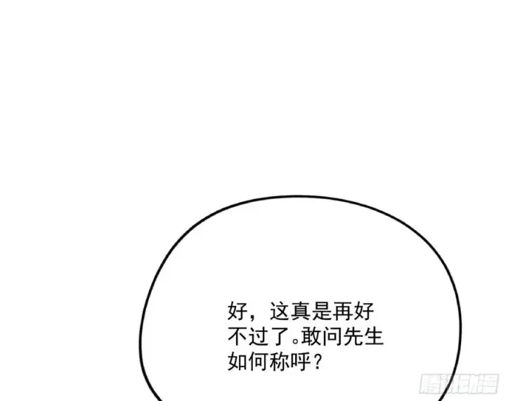 漫画《我为邪帝》涅槃柔拳到手第74张图