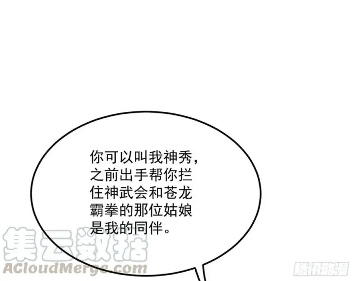 漫画《我为邪帝》涅槃柔拳到手第77张图