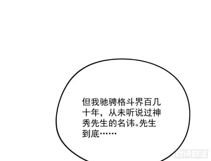 漫画《我为邪帝》涅槃柔拳到手第80张图