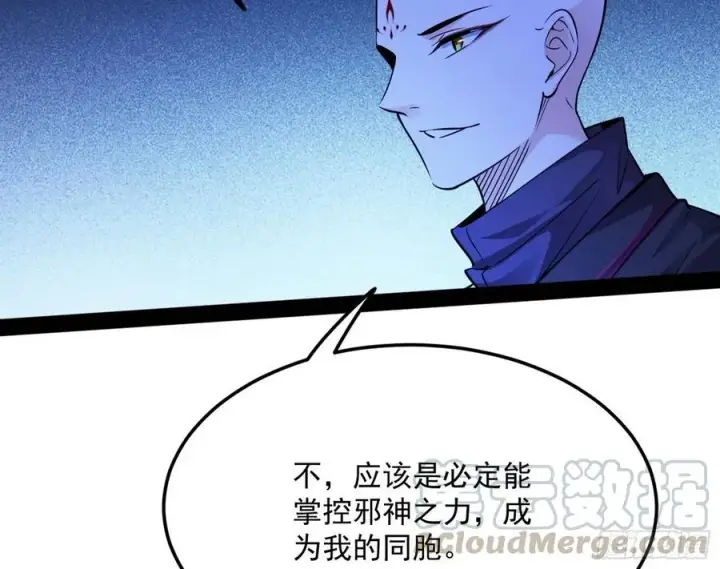 漫画《我为邪帝》涅槃柔拳到手第93张图