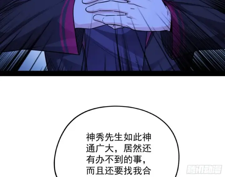 漫画《我为邪帝》涅槃柔拳到手第96张图